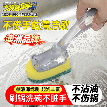 洁碧先生 MR CLEAN 洁碧先生洗碗刷锅自动加液洗锅刷长柄家用厨房不粘锅油清洁刷子懒人神器日用百货类商品-全利兔-实时优惠快报