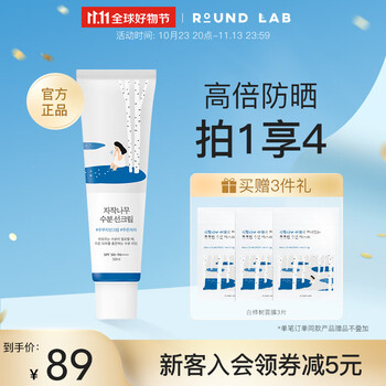 ROUNDLAB 柔恩莱 独岛白桦树补水美白防晒霜清爽隔离亮肤学生防晒乳50ml 白桦树防晒霜50ml美妆个护类商品-全利兔-实时优惠快报