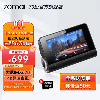 70迈 行车记录仪A810 标配汽车用品类商品-全利兔-实时优惠快报