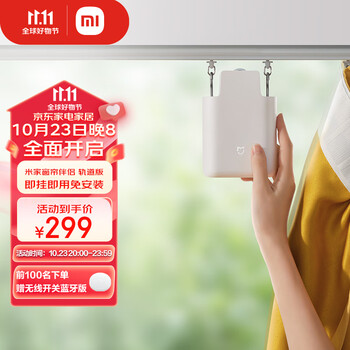 MIJIA 米家 MJSGCLBL01LM 窗帘伴侣 轨道版家具家装类商品-全利兔-实时优惠快报