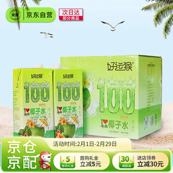 需首单、PLUS会员：尖派100%椰子水好运猴1L*8瓶装全利兔-实时优惠快报