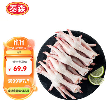 泰森（Tyson）鸡爪 1kg/袋 冷冻 烧烤 糟卤凤爪 生鲜食材