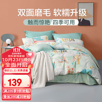 FUANNA 富安娜 圣之花 全涤磨毛三件套 绿色 152*210cm家具家装类商品-全利兔-实时优惠快报