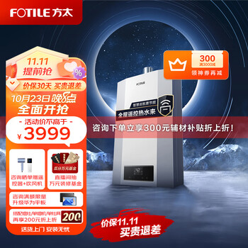 双11预售、PLUS会员：方太 智能零冷水 16升天然气燃气热水器 JSQ30-X16D1家电类商品-全利兔-实时优惠快报