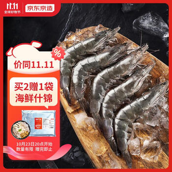 京东京造 鲜冻白虾 净重2kg 80-100只 活虾急冻大虾对虾海鲜水产过节送礼