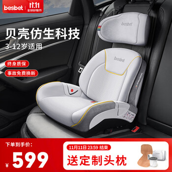 错过等一年、低过开门红：besbet 贝思贝特 儿童安全座椅3-12岁大童汽车用宝宝便携式简易增高垫 骑士灰全利兔-实时优惠快报