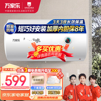 macro 万家乐 D60-H111B 储水式电热水器 60L 2100W家电类商品-全利兔-实时优惠快报