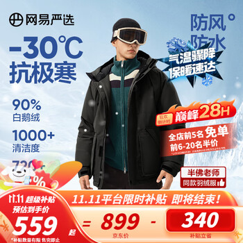 限移动端、京东百亿补贴：YANXUAN 网易严选 -30℃地表强温抗寒90飞行员羽绒服极地中国大鹅绒服 -90% L全利兔-实时优惠快报