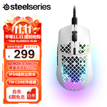Steelseries 赛睿 洞洞鼠系列 Aerox3 有线游戏电竞鼠标 轻量化59g 哑光面 可拆卸线 IP54防护 白色数码类商品-全利兔-实时优惠快报