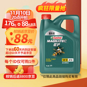 错过等一年：嘉实多（Castrol）磁护 全合成机油 汽机油润滑油 5W-30 SN级 4L 汽车保养全利兔-实时优惠快报