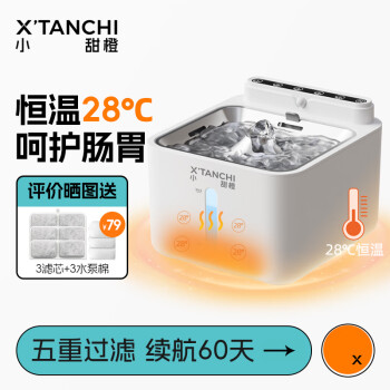 Orange 小甜橙 OR-YSJ-B03 宠物智能饮水机 5200毫安恒温款 3L其它类商品-全利兔-实时优惠快报