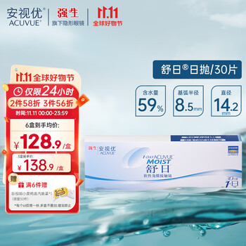 ACUVUE 安视优 舒日 软性角膜接触镜 30片 日抛全利兔-实时优惠快报