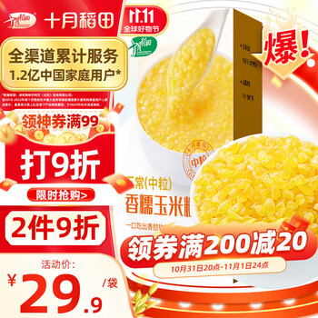 十月稻田 五常香糯玉米粒 1kg(中粒 大碴粥 脱皮玉米粒 五谷杂粮大米伴侣)食品类商品-全利兔-实时优惠快报