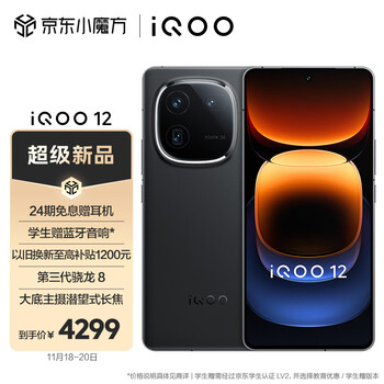 ViVo iQOO 12 16GB+512GB 赛道版数码类商品-全利兔-实时优惠快报