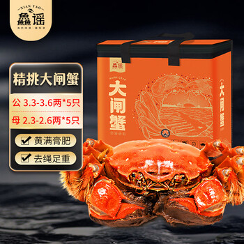 京东直播价：XIAN YAO 鱻谣 大闸蟹 公3.3-3.6两 母2.3-2.6两 5对10只 去绳足重食品类商品-全利兔-实时优惠快报