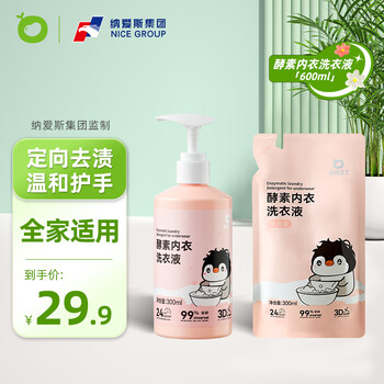 巴啦豆丁 内衣洗衣液 组合装600ml（瓶装+袋装）全利兔-实时优惠快报