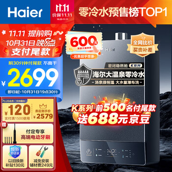 1日0点、以旧换新：Haier 海尔 大温泉系列 JSQ31-16KT5FPRCU1 燃气热水器 16L家电类商品-全利兔-实时优惠快报
