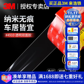 限移动端、京东百亿补贴：3M 强力胶贴 20mm*3米*1mm厚全利兔-实时优惠快报