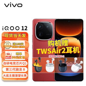 vivo iQOO 12 12GB+256GB 数码类商品-全利兔-实时优惠快报