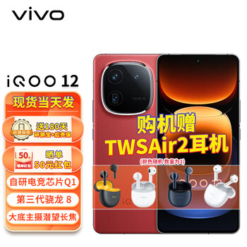 vivo iQOO 12 12GB+256GB 全利兔-实时优惠快报