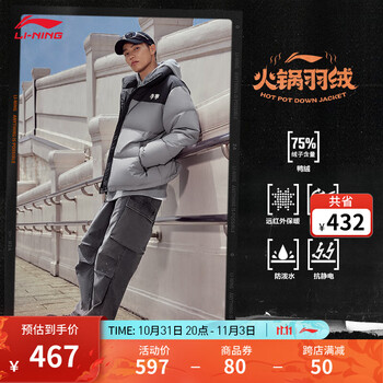 双11预售：李宁 情侣款火锅羽绒服运动户外类商品-全利兔-实时优惠快报