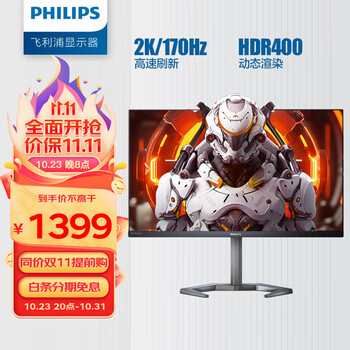 PHILIPS 飞利浦 27寸NanoIPS显示器（2560*1440、170Hz、100% sRGB）数码类商品-全利兔-实时优惠快报