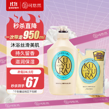 KUYURA 可悠然 美肌香氛滋润沐浴露(恬静清香550ml+替换装400ml)沐浴液美妆个护类商品-全利兔-实时优惠快报