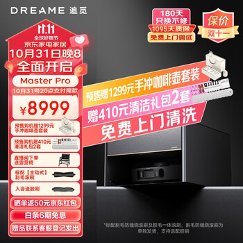 dreame 追觅 Master Pro 扫拖一体机家电类商品-全利兔-实时优惠快报
