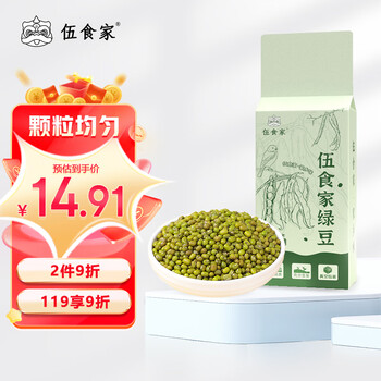 伍食家 绿豆2kg （打豆浆 五谷杂粮 粗粮绿豆沙绿豆粥 大米伴侣真空装）全利兔-实时优惠快报