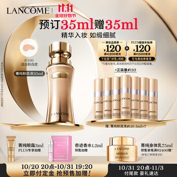 LANCOME 兰蔻 菁纯臻颜精华粉底液 #100 35ml（赠 同款#110 5ml*7+奇迹香水1.2ml）美妆个护类商品-全利兔-实时优惠快报