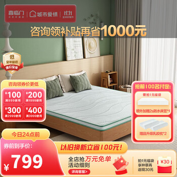 Sleemon 喜临门 维密 椰棕床垫 180*200*6cm家具家装类商品-全利兔-实时优惠快报