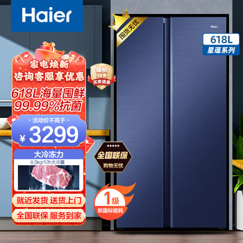 京东百亿补贴：海尔618升双开门冰箱家电类商品-全利兔-实时优惠快报