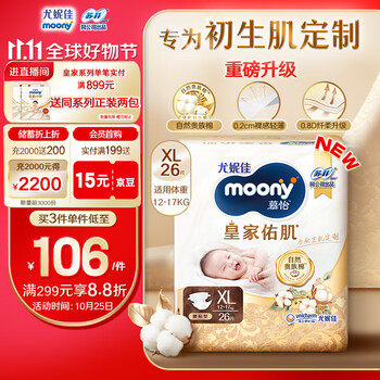 moony 尤妮佳慕怡皇家新升级亲肤透气柔软纸尿裤XL26片母婴玩具类商品-全利兔-实时优惠快报
