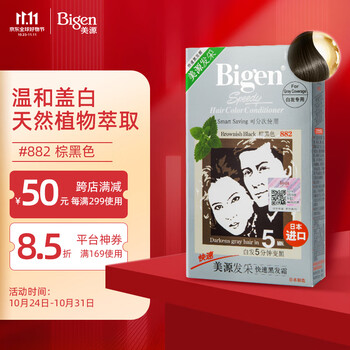 Bigen 美源 发采快速黑发霜 #882棕黑色 80g美妆个护类商品-全利兔-实时优惠快报
