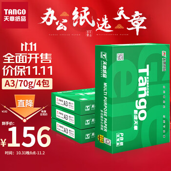 TANGO 天章 新绿天章 A3打印纸 70g 500张/包*4包数码类商品-全利兔-实时优惠快报