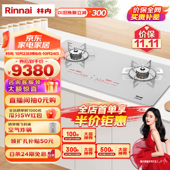 Rinnai 林内 御厨控油温嵌入式智能燃气灶具 4.2kW定时防干烧 智能烹饪模式 家用一级能效2QLGV(S)家电类商品-全利兔-实时优惠快报