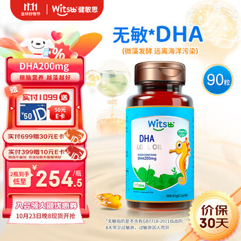 witsBB 健敏思 婴幼儿Life'sDHA儿童200mg宝宝海藻油孕妇成人90粒无敏配方 藻油DHA90粒（200mg/粒）全利兔-实时优惠快报