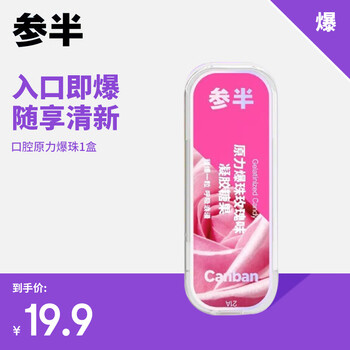 参半 口腔 玫瑰味30粒　美妆个护类商品-全利兔-实时优惠快报