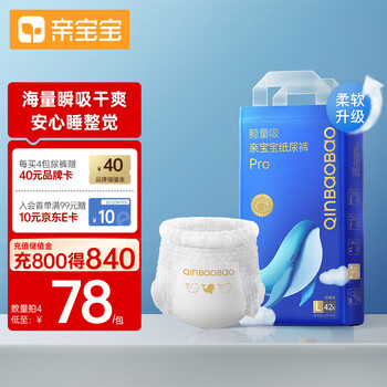 QinBaoBao 亲宝宝 鲸吸Pro 拉拉裤 L42片母婴玩具类商品-全利兔-实时优惠快报