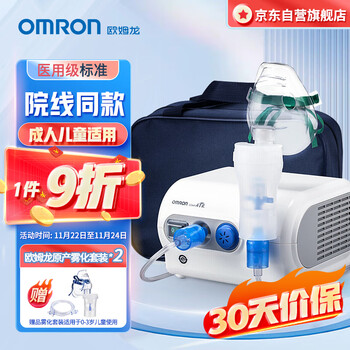 OMRON 欧姆龙 雾化器NE-C28医院同款儿童成人雾化机医用医疗保健类商品-全利兔-实时优惠快报