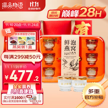 滋品物语 即冲燕窝 30.4g全利兔-实时优惠快报
