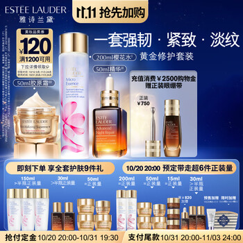 雅诗兰黛 护肤礼盒装 (樱花版微精华露第二代200ml+小棕瓶精华露第七代50ml+智妍紧塑精华乳霜50ml)（赠 小棕瓶 15ml*2+第二代樱花精华露 50ml*3+智妍霜 15ml*3+智妍霜 5ml*1+樱花精华露 1.5ml*1+小棕瓶眼霜 0.5ml*1=多效智妍霜 1.5ml*1）美妆个护类商品-全利兔-实时优惠快报