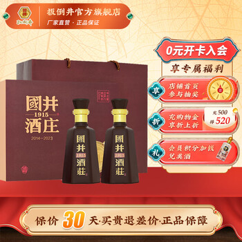 国井 白酒 53度国井1915酒庄纪念酒 浓香型高度白酒 53度 500mL 2瓶 手提礼盒装食品类商品-全利兔-实时优惠快报