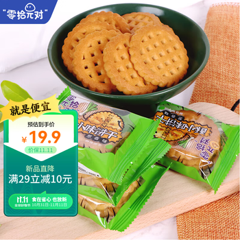 零拾π对酥小味饼干葱香味850g点心休闲零食糕点下午茶早餐独立小包装食品类商品-全利兔-实时优惠快报