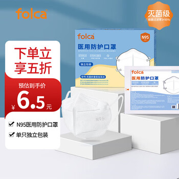 PLUS会员、概率券：folca 医用N95过滤级别防护口罩 20只独立包装医疗保健类商品-全利兔-实时优惠快报