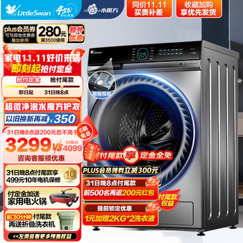 小天鹅 水魔方系列 TG100V88WMUIADY5 滚筒洗衣机 10kg 银色家电类商品-全利兔-实时优惠快报