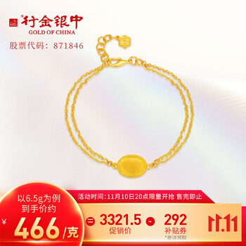 中银金行 466/克 行金银中黄金手链女足金999流金岁月磨砂牌双层 流金岁月手链 约6.5g服饰鞋包类商品-全利兔-实时优惠快报