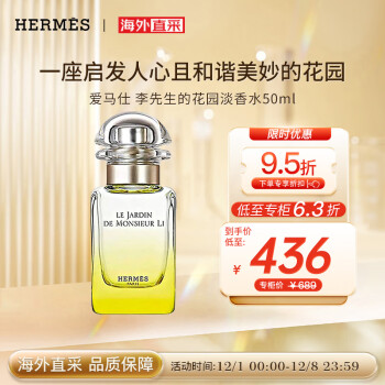 爱马仕（HERMES）李先生的花园 淡香水 50ml 送女友老婆生日礼物