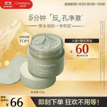 CHANDO 自然堂 茶泥膜 去黑头细致毛孔清洁面膜 喜马拉雅绿茶敏感肌男女涂抹面膜 100g美妆个护类商品-全利兔-实时优惠快报