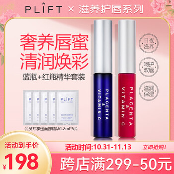 PLIFT 本格派美容 唇部精华液润唇膏唇膜唇蜜护理霜滋养呵护补水保湿淡化唇纹女男 蓝瓶6ml+红瓶6ml美妆个护类商品-全利兔-实时优惠快报